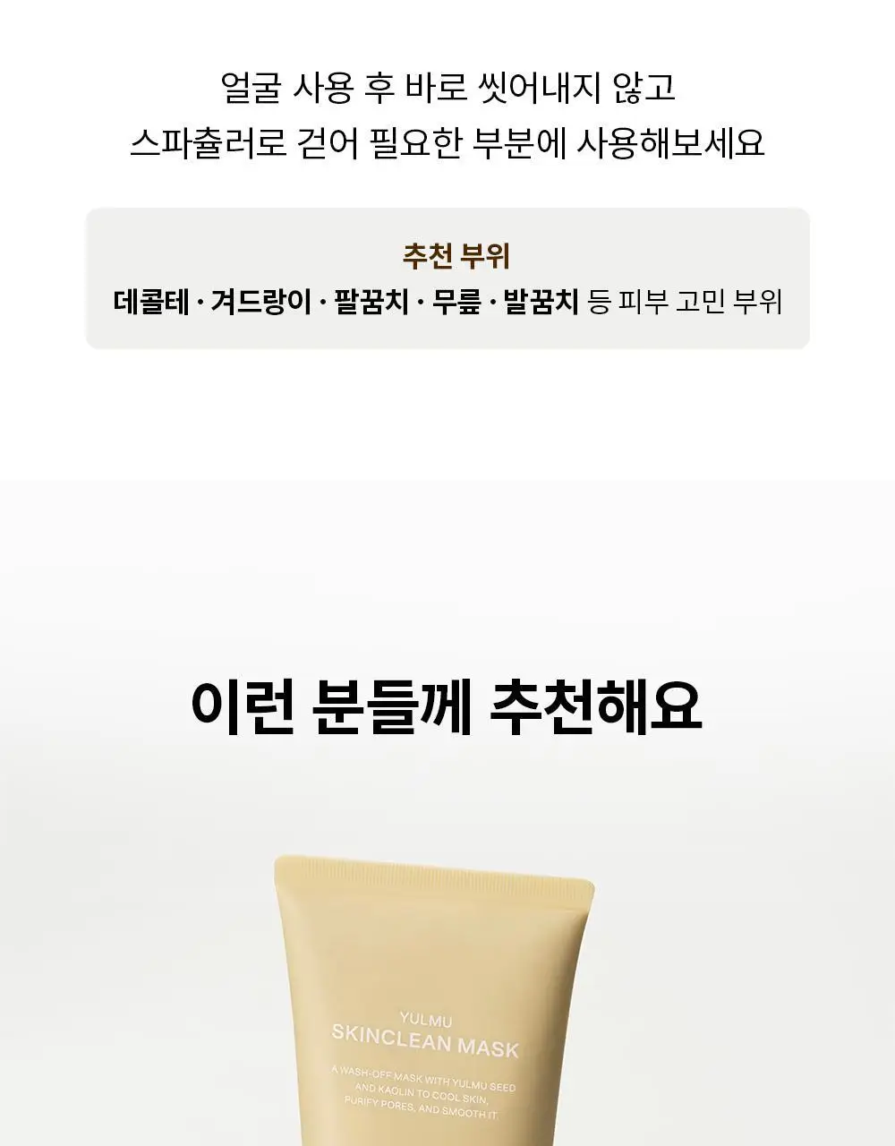 [원조율무팩] 리터니티 율무 요철모공 팩 120g 기획세트 상세페이지 50